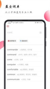英語解詞截圖