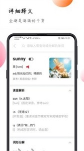 英語解詞截圖