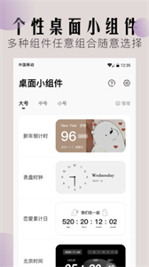 桌面小組件手機(jī)版截圖
