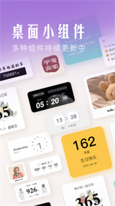 桌面小組件手機(jī)版截圖
