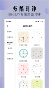 桌面小組件手機(jī)版截圖