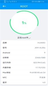 ROOT大師手機版
