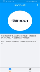 ROOT大師手機版截圖