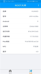 ROOT大師手機版截圖