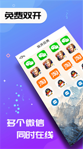 雙開應用截圖