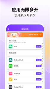 分身大師雙開(kāi)軟件截圖