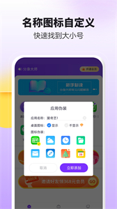 分身大師雙開(kāi)軟件截圖