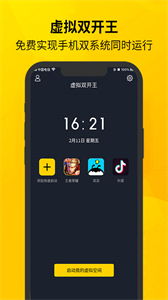 虛擬雙開(kāi)王v1.1.4截圖