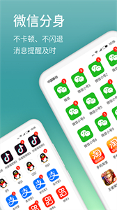 分身助手雙開