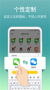 分身助手雙開截圖