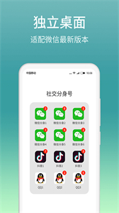 分身助手雙開截圖