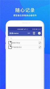影象memo截圖