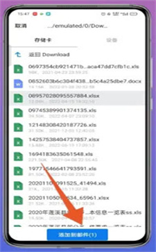 QQ郵箱手機(jī)版怎么發(fā)word文檔給別人