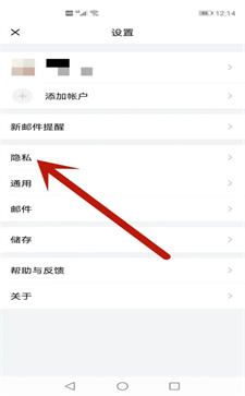 QQ郵箱怎么拉黑用戶