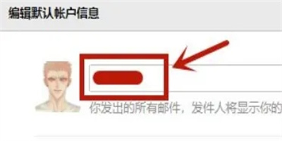 qq郵箱怎么更改郵箱賬號(hào)