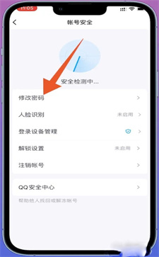 QQ郵箱怎么改密碼