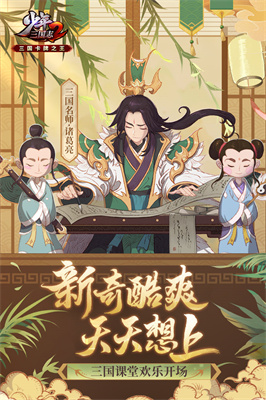 少年三國(guó)志2破解版