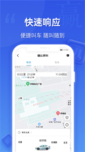 蔚藍出行乘客端