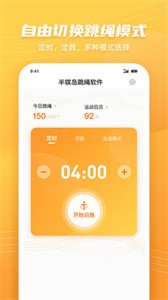 半鑌島跳繩截圖
