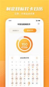 半鑌島跳繩截圖