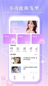 發(fā)型多多大全截圖