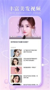 發(fā)型多多大全截圖