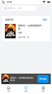 陌然小說截圖