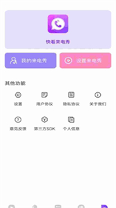 快看來電秀