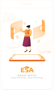 esa閱卷軟件截圖