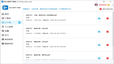 星念漫畫(huà)下載器截圖