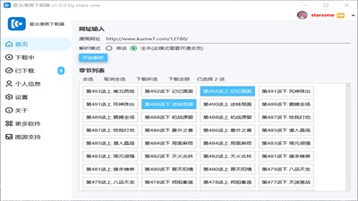 星念漫畫(huà)下載器截圖