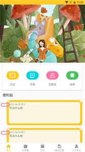 指尖記賬截圖