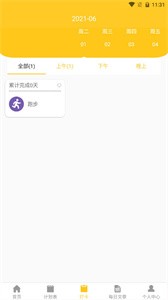 指尖記賬截圖