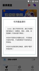 畫質(zhì)魔盒120幀安卓截圖