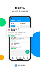 煤易通貿(mào)易版