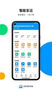 煤易通貿(mào)易版截圖