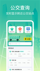 公交查詢大字版