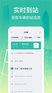 公交查詢大字版截圖
