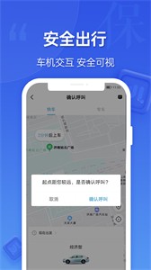 蔚藍出行乘客端截圖