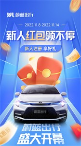 蔚藍出行乘客端截圖