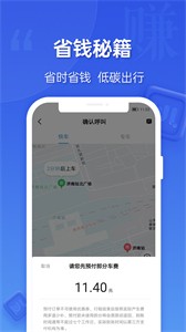蔚藍出行乘客端截圖