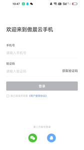 傲晨云手機(jī)