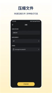 zip解壓器