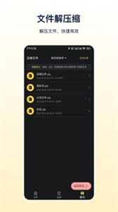 zip解壓器截圖