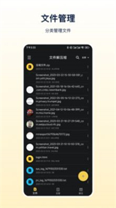 zip解壓器截圖