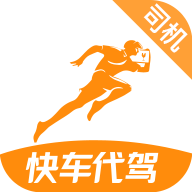 快車(chē)代駕
