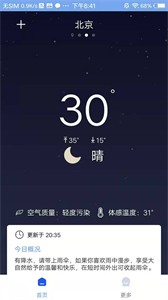 氣象天氣截圖