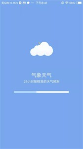 氣象天氣截圖