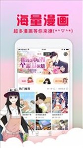 風(fēng)車漫畫軟件截圖