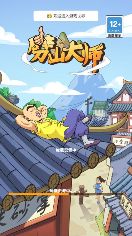 劈山大師中文版截圖